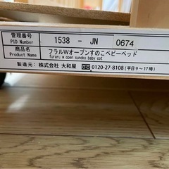 ベビーベッド　大和屋　フラルWオープンすのこの画像
