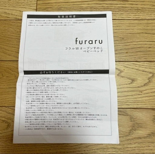 ベビーベッド　大和屋　フラルWオープンすのこ