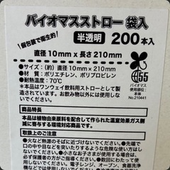 バイオマスストロー 袋入 半透明 直径10mm×長さ210mm 約690本 訳あり品 夏祭り イベントにの画像