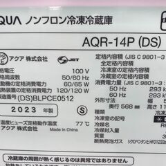 ★リユースのサカイ春日部店★KJ10914 AQUA 冷蔵庫 AQR-14P(DS) 135L 23年製 動作確認／クリーニング済みの画像