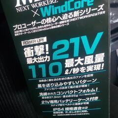 空調服、ファン、バッテリー、セットの画像