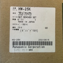 Panasonic HW-25K ハンマーレスフランジナット回し　全自動洗濯機用の画像