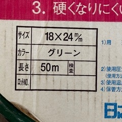 パワロン ホース 18×24mm 50m巻 寒冷地 日之出化成 グリーン　未使用の画像
