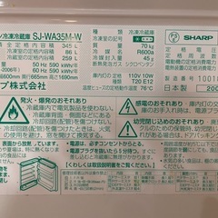 シャープ冷蔵庫の画像
