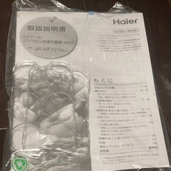 冷蔵庫　ハイアール　新品を1年使用の画像
