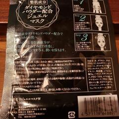 【値下げ】ジュエル マスク& リップパック & あぶらとり紙  ３点セット  未使用、未開封品の画像