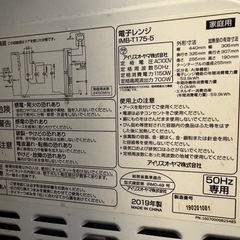 【お受け渡し確定】電子レンジ アイリスオーヤマ の画像