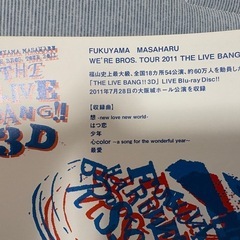 値下げしました！希少　福山雅治　非売品　3D  THE LIVE BANG Blu-rayの画像