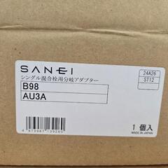 SANEI シングル混合栓用分岐アダプターの画像