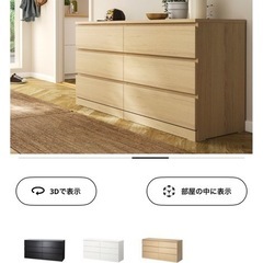 IKEA チェスト マルムの画像