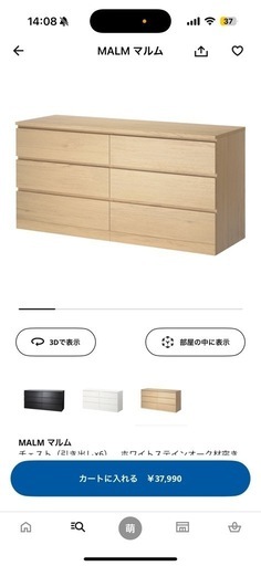 【8/31迄】IKEA チェスト マルム