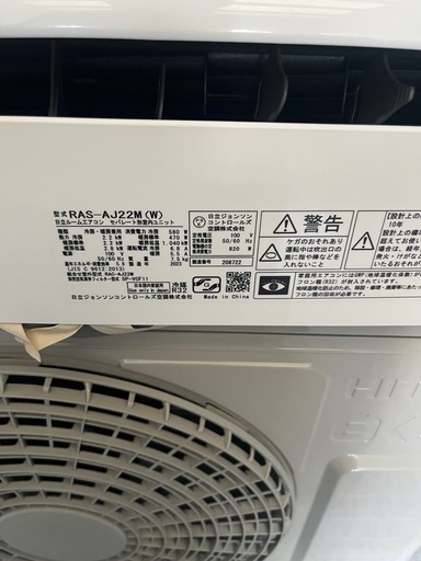 日立白くま 6-8畳 / 2024年/ 2.2kw 地域限定取付工賃無料 日立