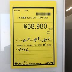 【3連休限定特価】【ジャングルジャングル和歌山店】【Wa1861】冷蔵庫 東芝 GR-T41GXY 2021年 和歌山市 岩出市 海南市 岬町の画像