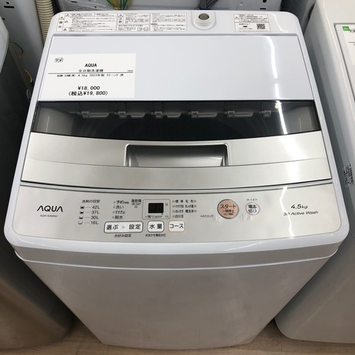 【1年の動作保証付き】AQUAの全自動洗濯機のご紹介です