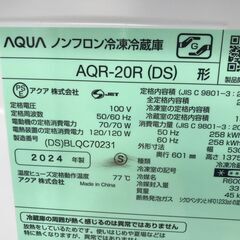 ★リユースのサカイ春日部店★KJ10915 AQUA 冷蔵庫 AQR-20R（DS) 201L 24年製 動作確認／クリーニング済みの画像
