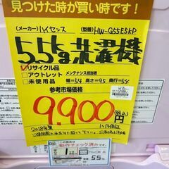 【広島石内店】ジモティｰ割あり！！ﾊｲｾﾝｽ/5.5kg洗濯機/クリーニング済みHG-6458の画像