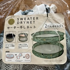 【取引中】セーター干しネットの画像