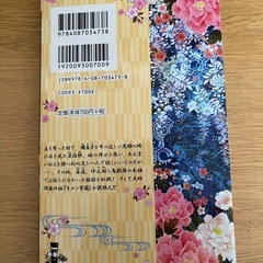 鬼滅の刃　しあわせの花　小説の画像