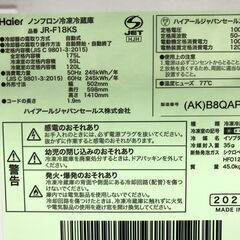2024年製 ハイアール　175L　冷蔵庫　JR-F18KS　の画像