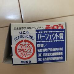 名古屋市営交通局のオリジナルチョロQの画像