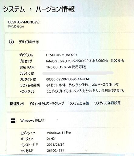 受け付け終了しました。No.12 Fujitsu富士通/Core-i5-第9世代/Win11 Pro 64bit 24H2/メモリ16