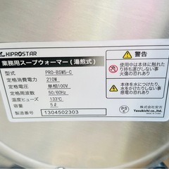  KIPROSTAR 業務用　スープウォーマー湯煎式 PRO-BSW5-C の画像