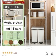レンジ台　60センチの画像