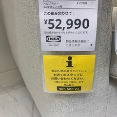 【取りに来れる方】早い者勝ち！IKEAペルプソファ3人がけの画像