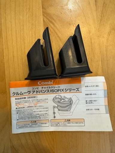 combi　クルムーヴアドバンスISOFIX
