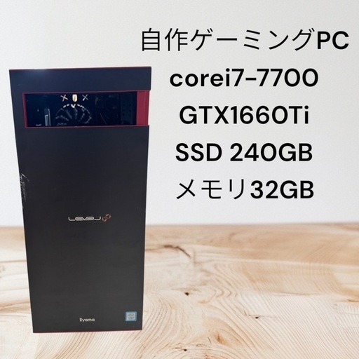 自作ゲーミングPC☆corei7!第7世代！SSD240GB!メモリ32GB!!GTX1660TI