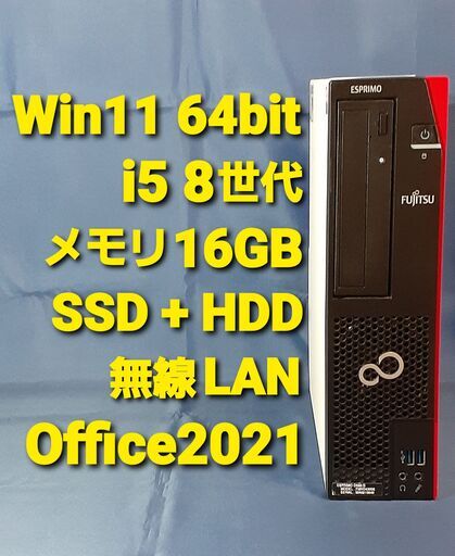 3 富士通 i5第8 Win11 16GB 無線LAN Office SSD 他 No.14 Fujitsu富士通/Core-i5-第8世代/Win11 Pro 64bit 24H2