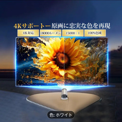 【新品未使用】プロジェクターの画像