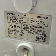 【お受け渡し確定】リンサークリーナー　RNS -300の画像