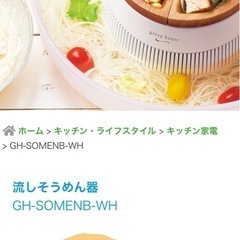 【超美品】グリーンハウス 流しそうめん機 GH-SOMENB（ブルー）の画像