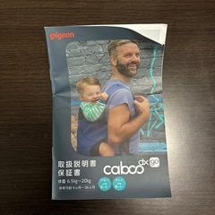 ピジョン 抱っこ紐 caboo dx go カブー デラックスゴーブルー 6か月~の画像