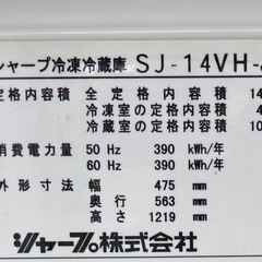 シャープ冷凍冷蔵庫 SJ- 14VH-JB リサイクルショップ宮崎屋　佐土原店　25.7.19Fの画像