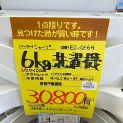 【広島石内店】ジモティｰ割あり！！ｼｬ-ﾌﾟ/6kg洗濯機/クリーニング済みHG-6460の画像