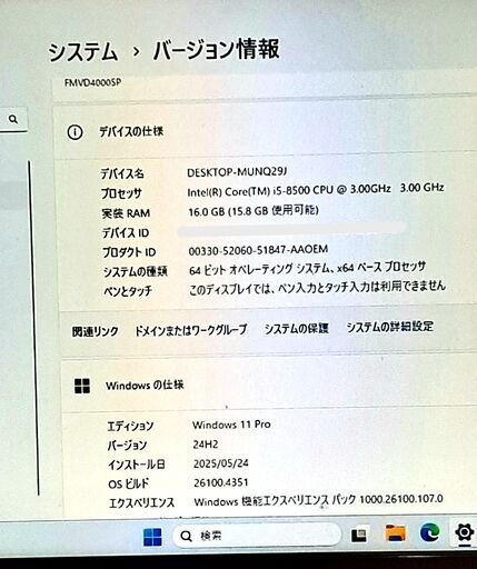 受付終了しました。No.3 Fujitsu富士通/Core-i5-第8世代/Win11 Pro 64bit 24H2/メモリ16GB/