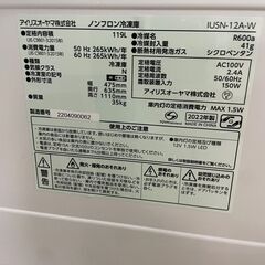 冷凍庫　No.2407　アイリスオーヤマ　2022年製　ISUN-12A-W　119L　省エネ　自動霜取り　【リサイクルショップどりーむ荒田店】の画像