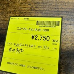 【広島石内店】ジモティｰ割あり！！ｺﾀﾂﾃｰﾌﾞﾙ/クリーニング済みHG-6462の画像