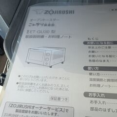 【美品】象印 オーブントースターの画像