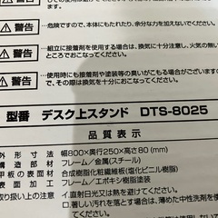 【800円】山善／モニター台 DTS-8025の画像