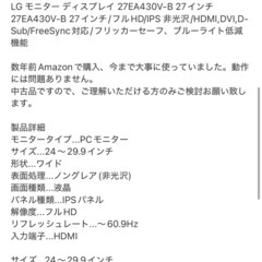 ※取引不可　27インチモニター、お譲りします！の画像