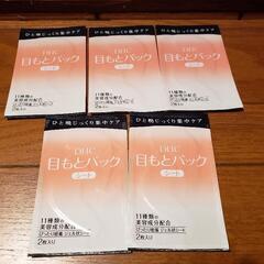 【お取引完了】DHC  目もとパック シート  2枚入り 5個セット  未使用、未開封品の画像