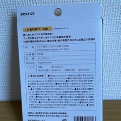 キッズ用　ポリエチレン手袋の画像