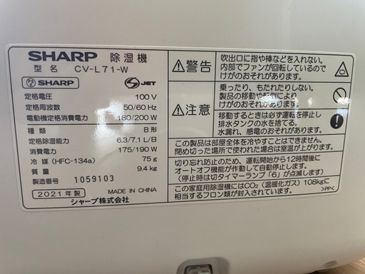 シャープ　衣類乾燥除湿機