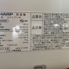 シャープ　衣類乾燥除湿機の画像
