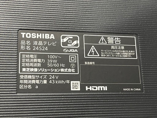 【安心1年保証】TOSHIBA 液晶テレビ24型入荷しました！163