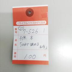 7-526-1　子供　本#9898の画像