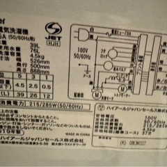 【お受け渡し確定】Haier 洗濯機 4.5kg　の画像